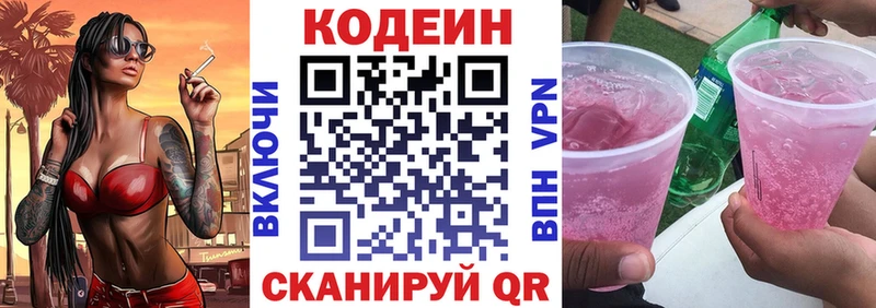 Кодеиновый сироп Lean напиток Lean (лин)  Железногорск 